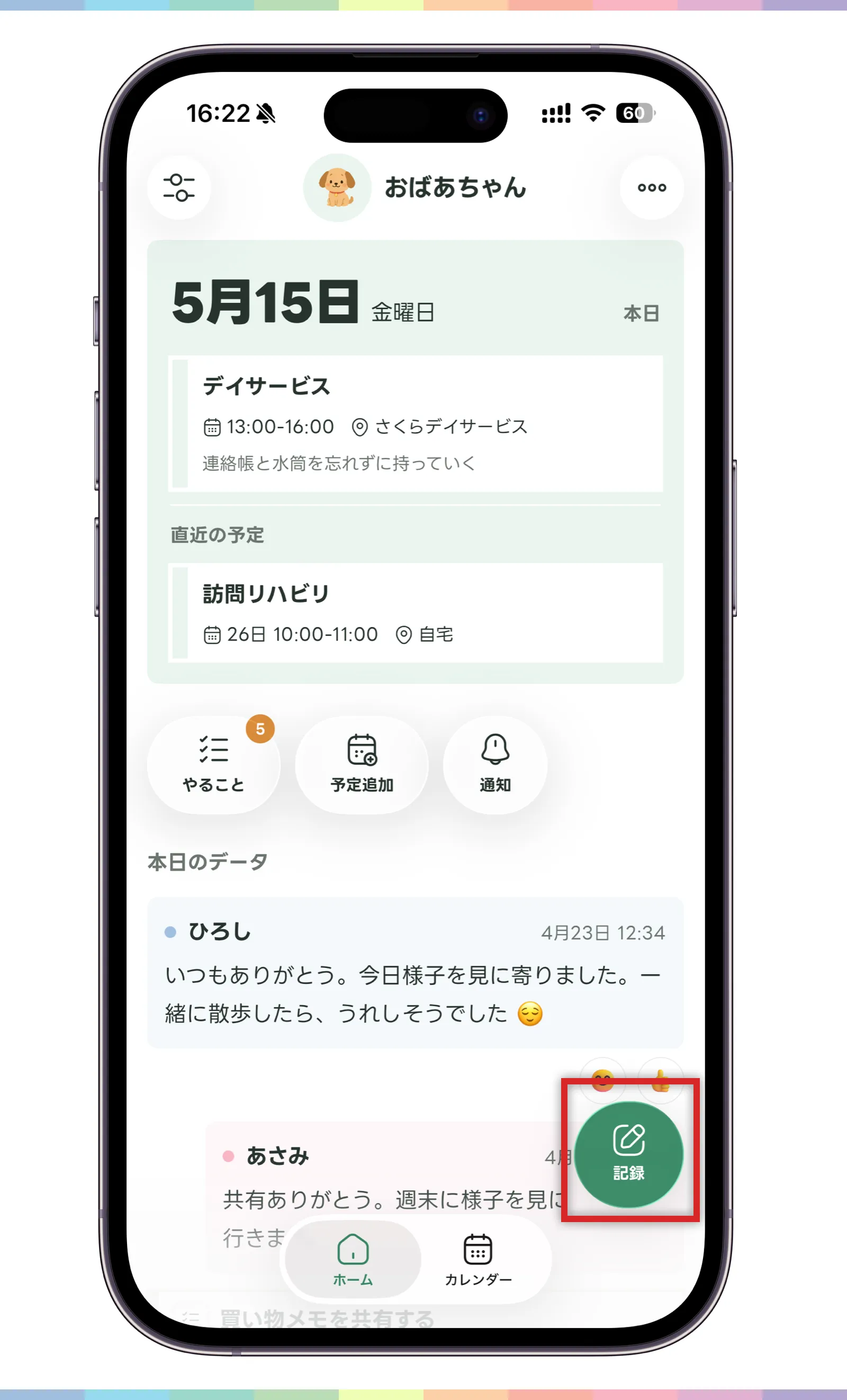 ホーム画面の記録ボタン