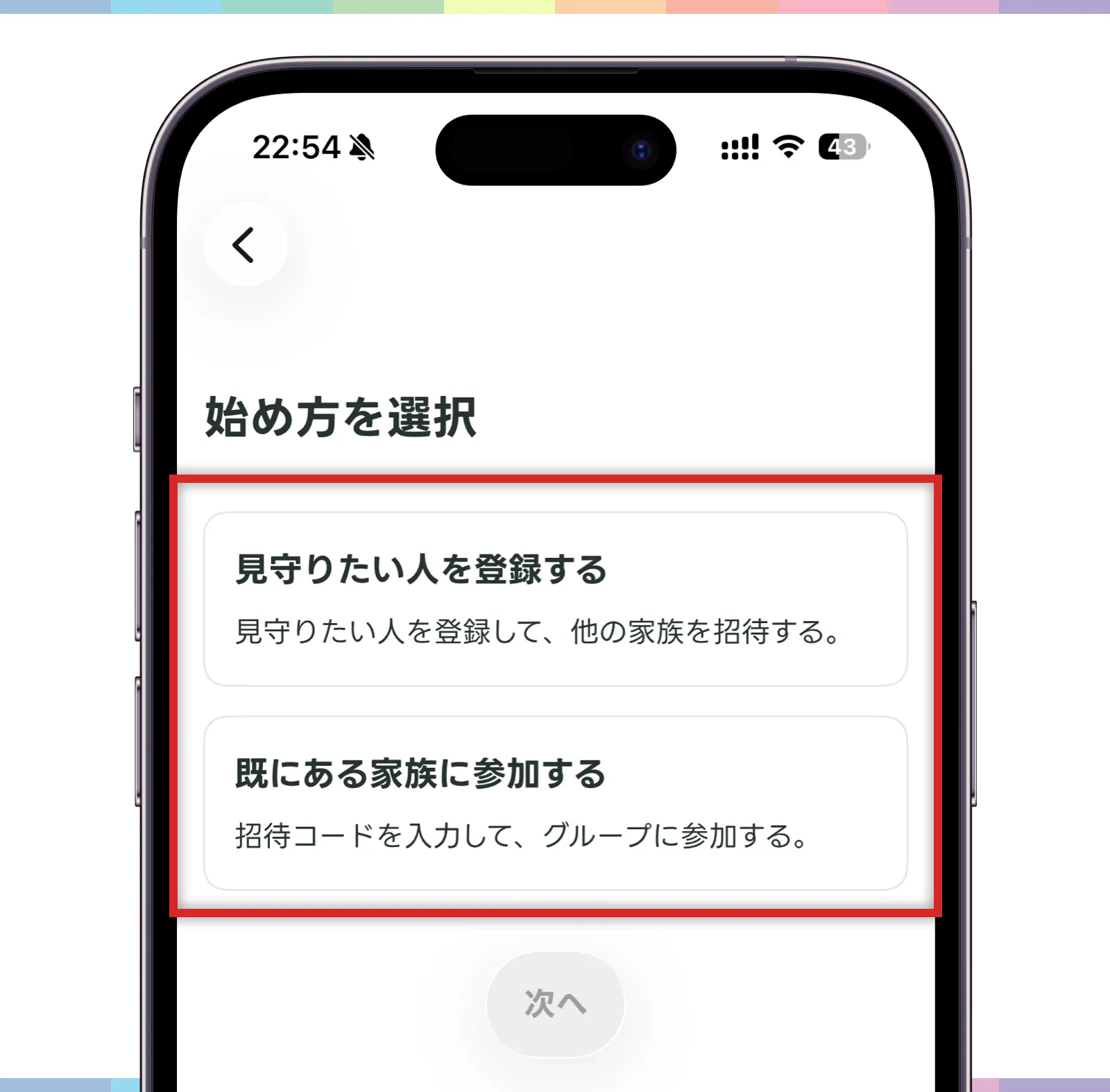 始め方を選択する画面