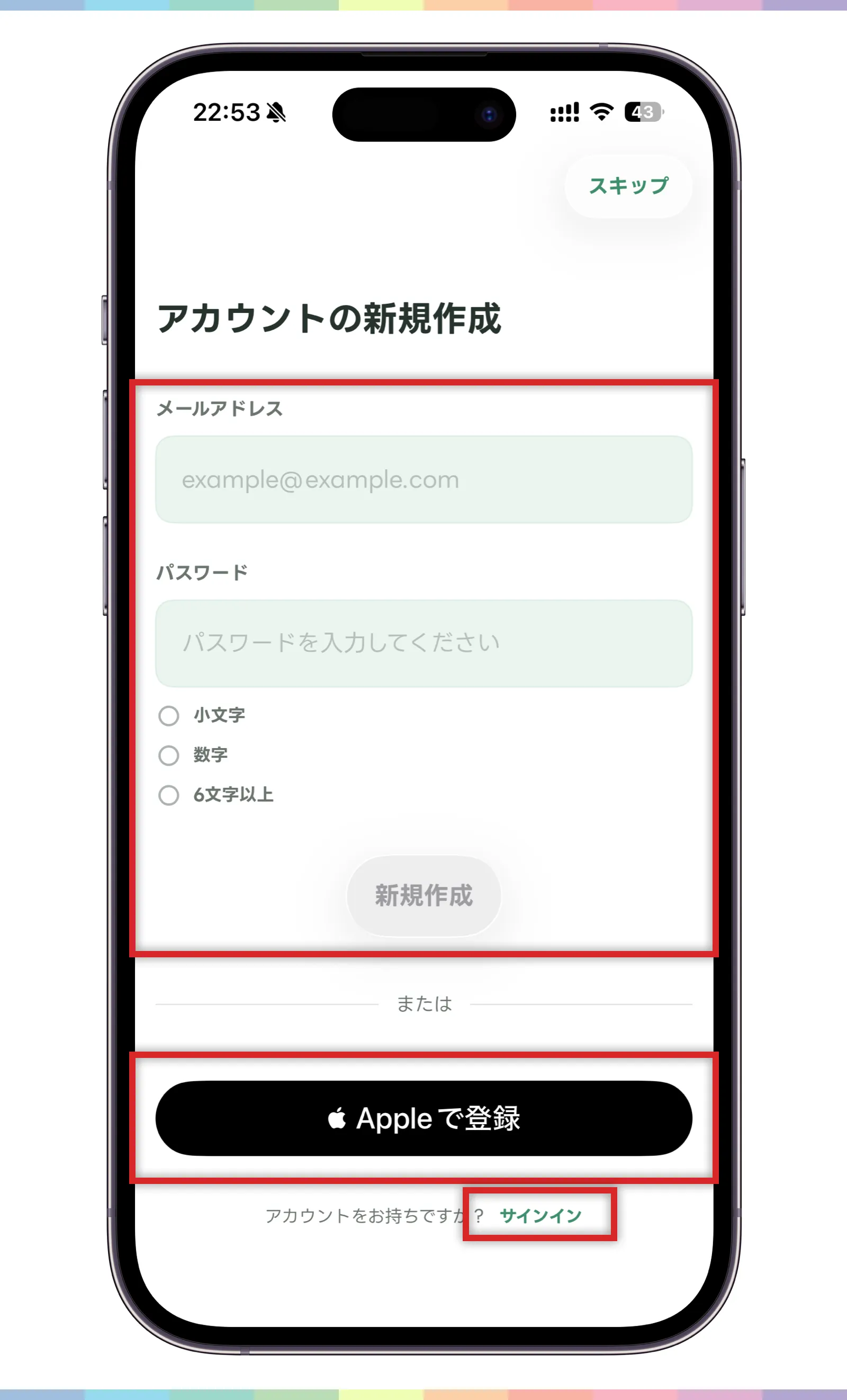 アカウントの新規作成画面