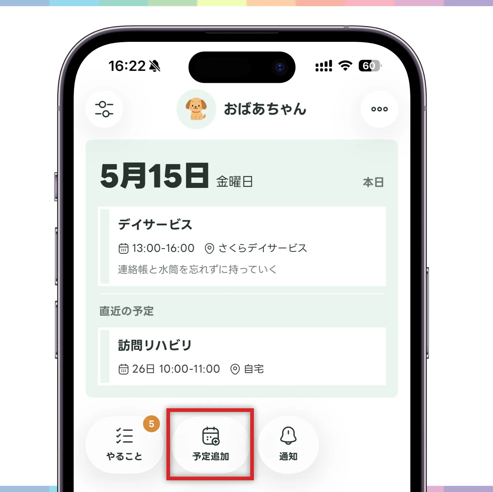 ホーム画面の予定追加ボタン