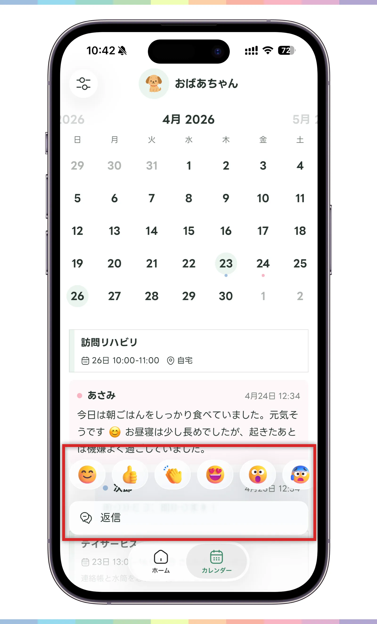 投稿にリアクションと返信を送る画面