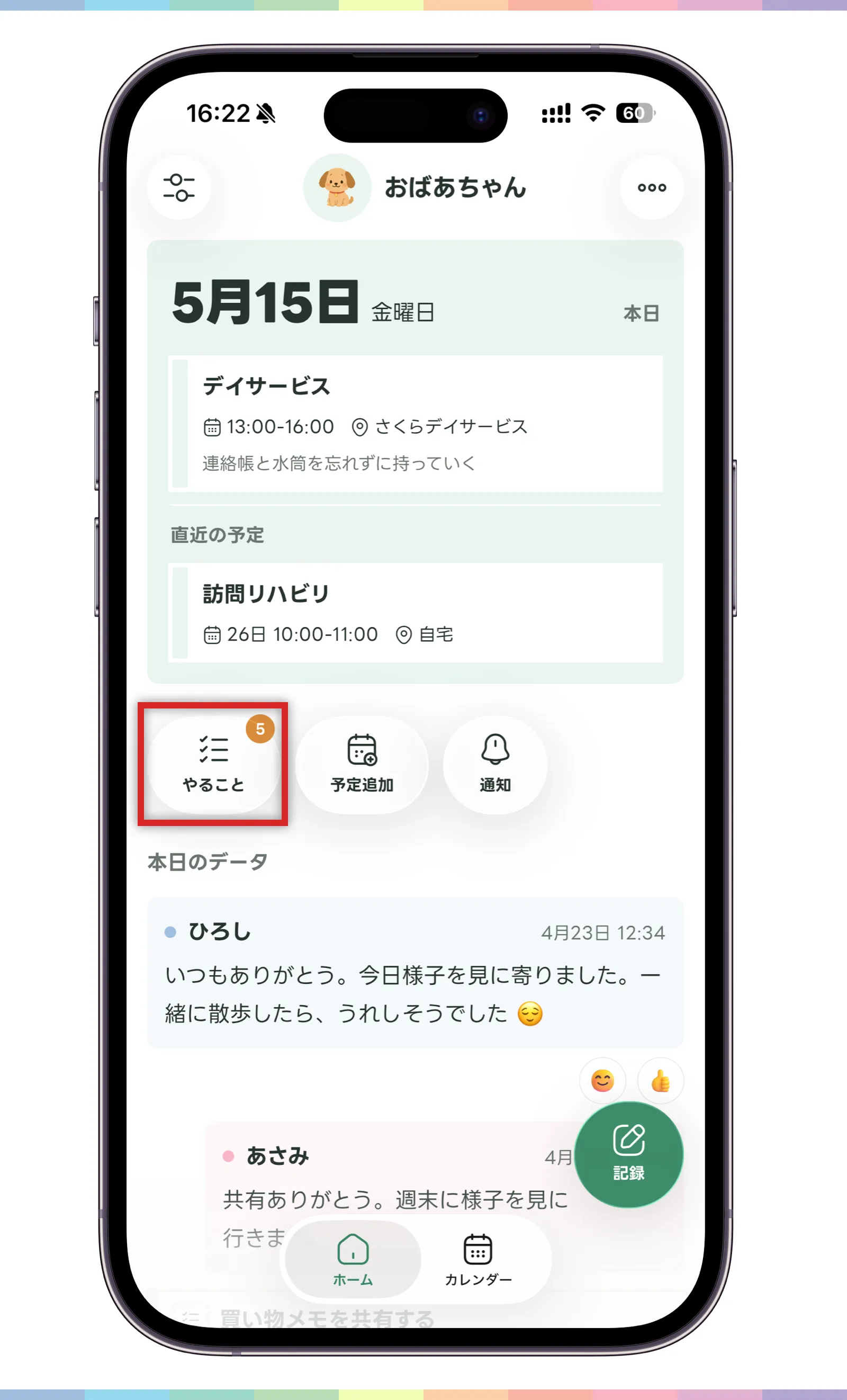 ホーム画面のやることボタン