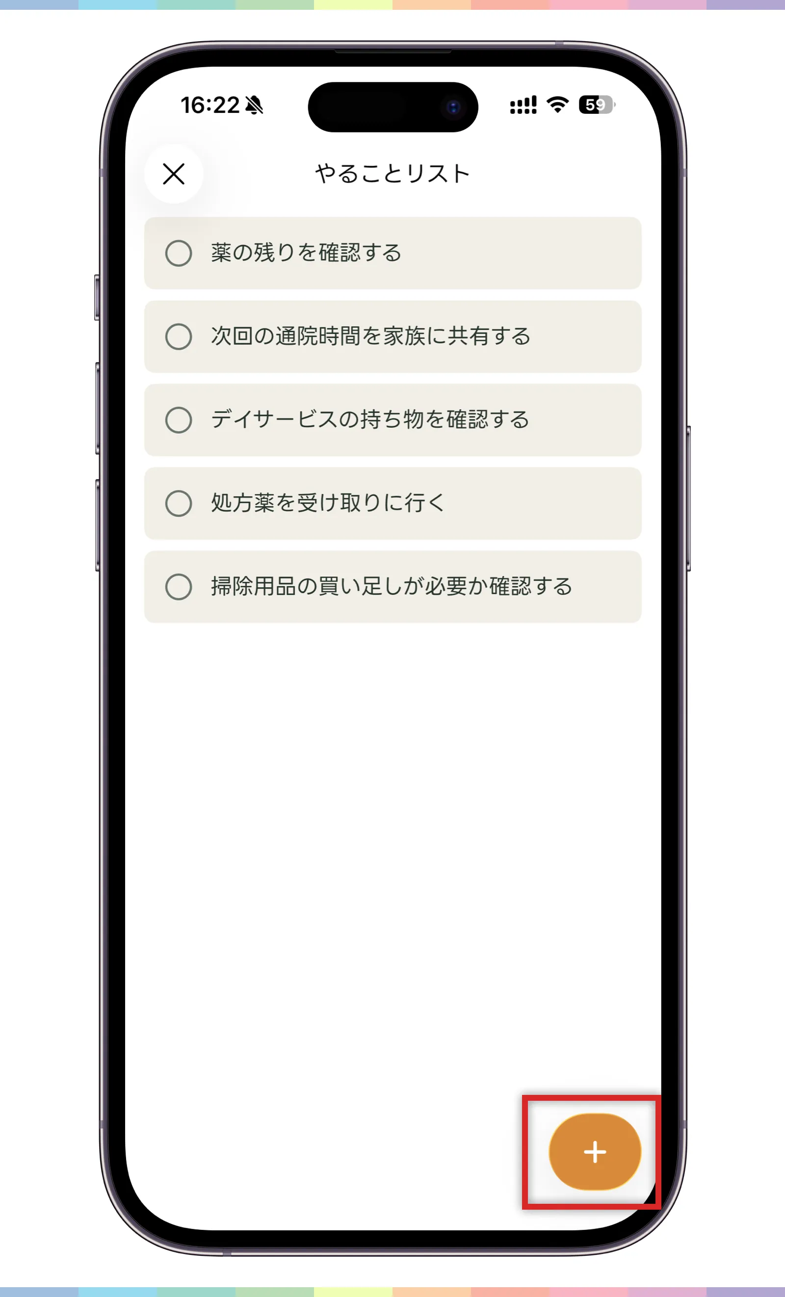 やることリストの追加ボタン