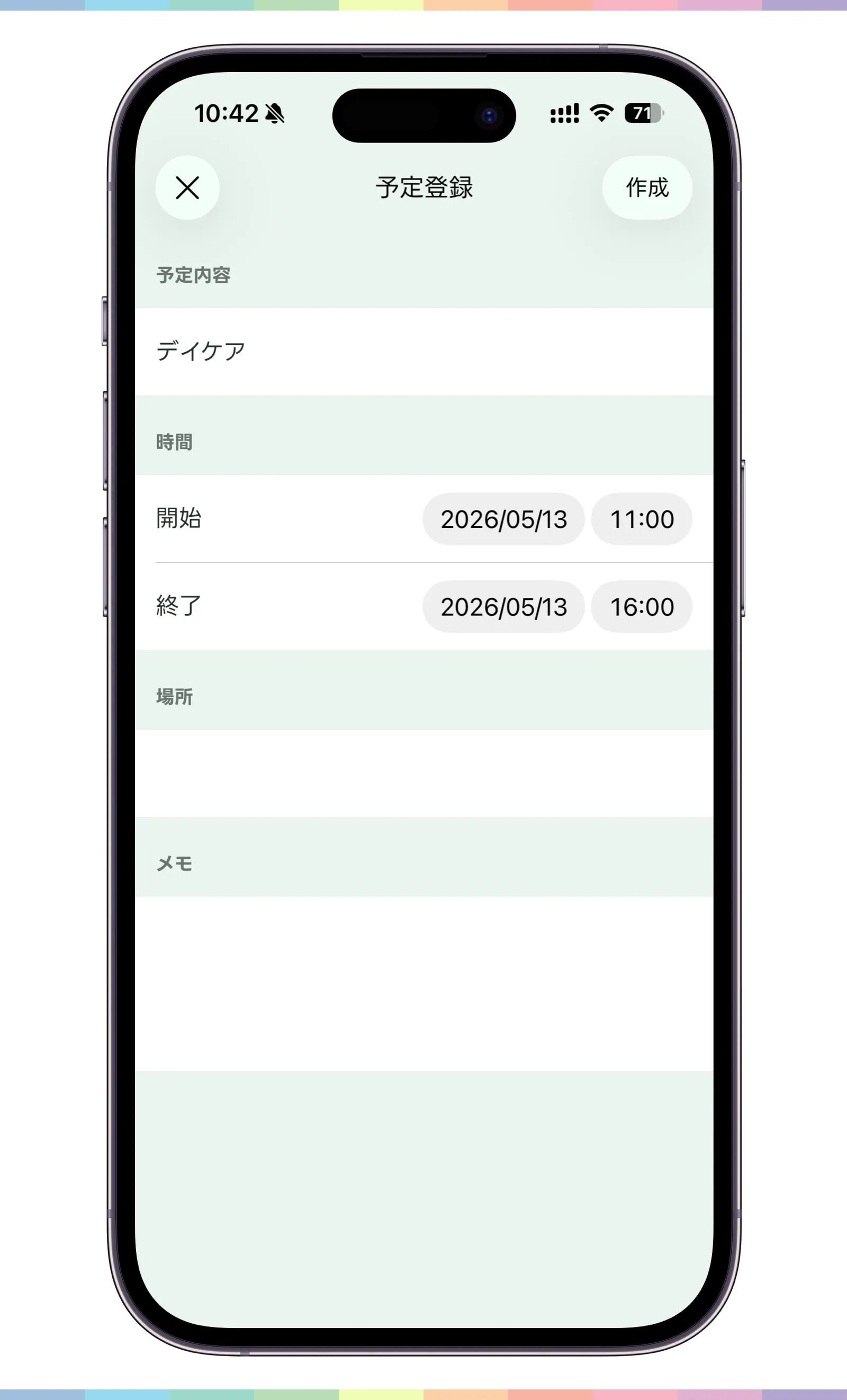 予定登録画面