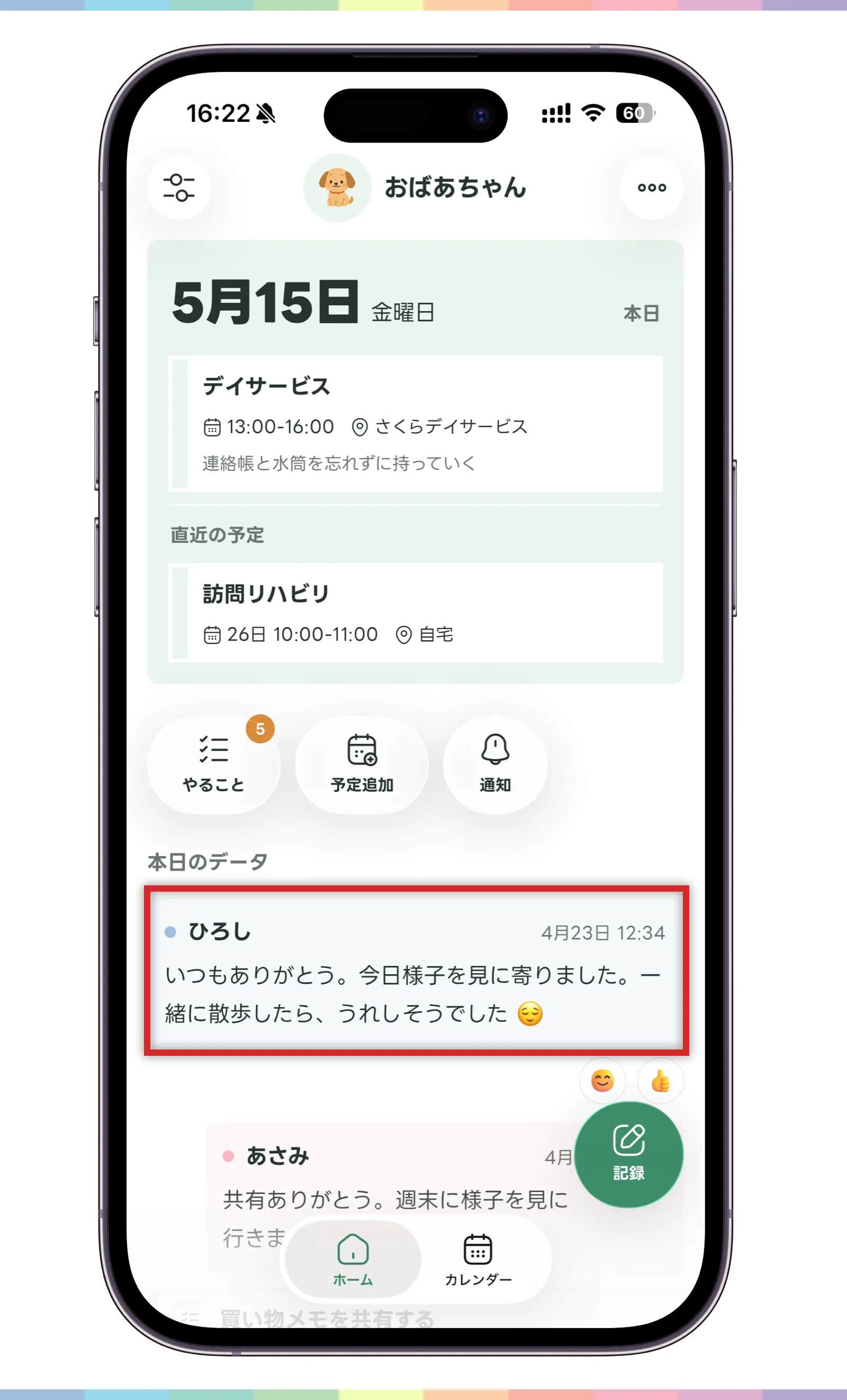 作成した投稿が表示されている画面