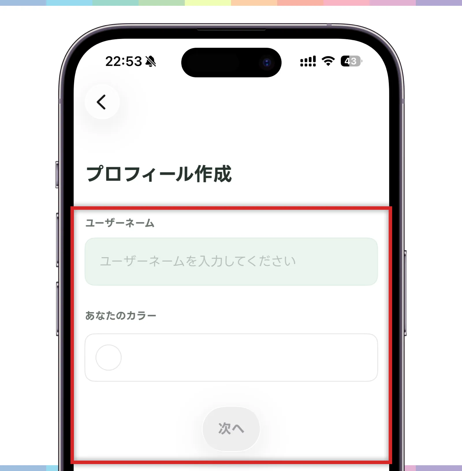 プロフィール作成画面