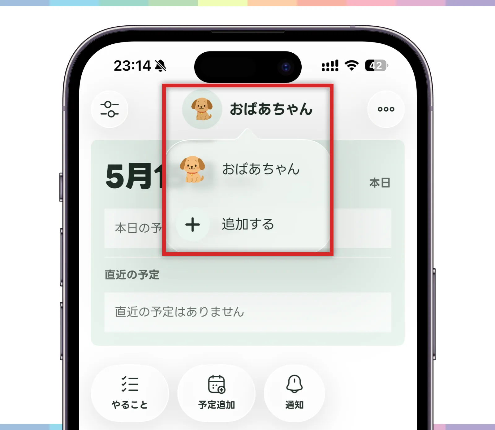 ホーム画面で見守りたい人を追加するメニュー
