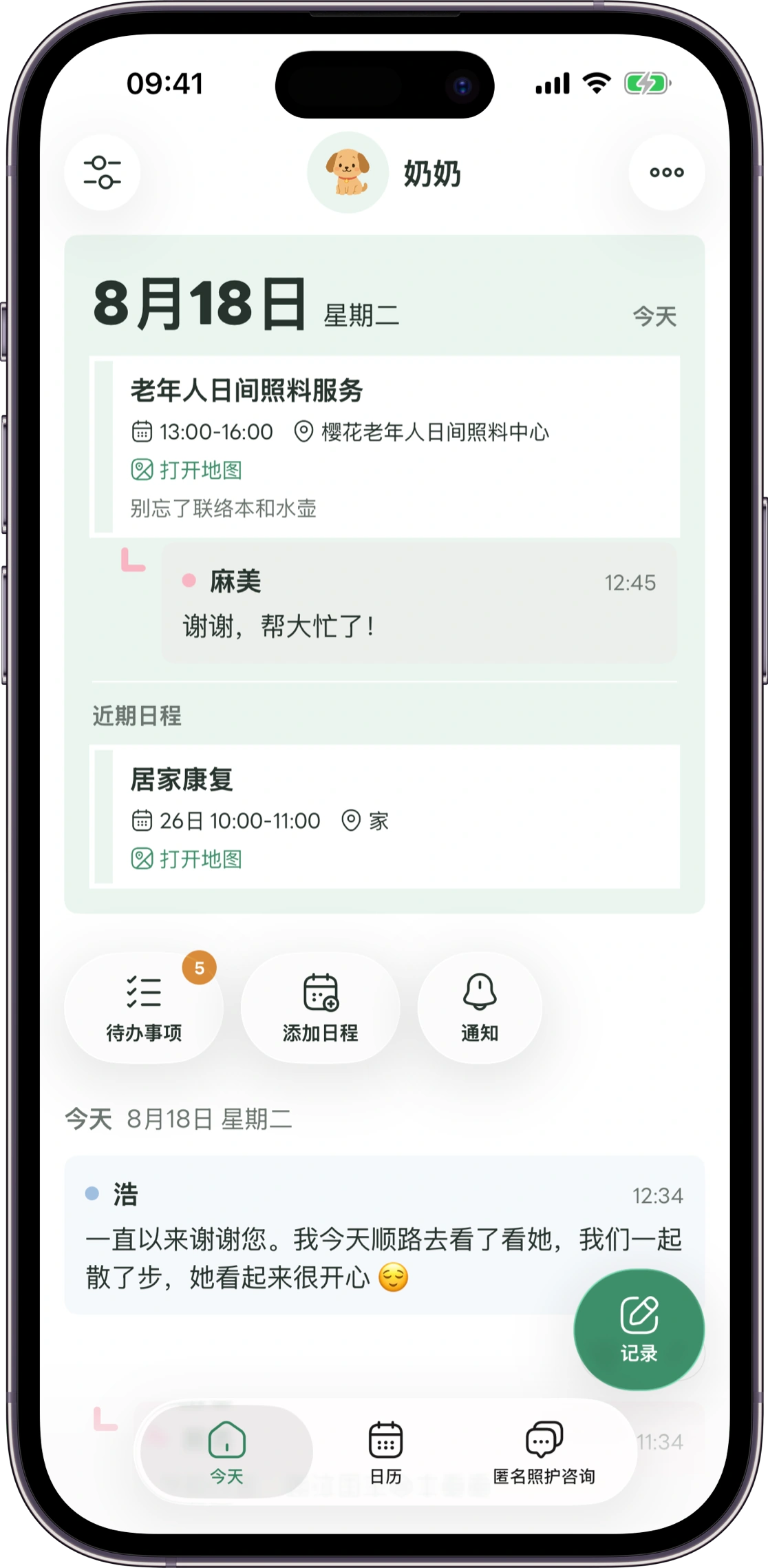 Carez 首页界面示意图