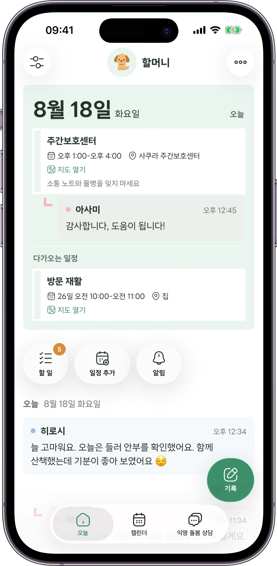 Carez 홈 화면 모형