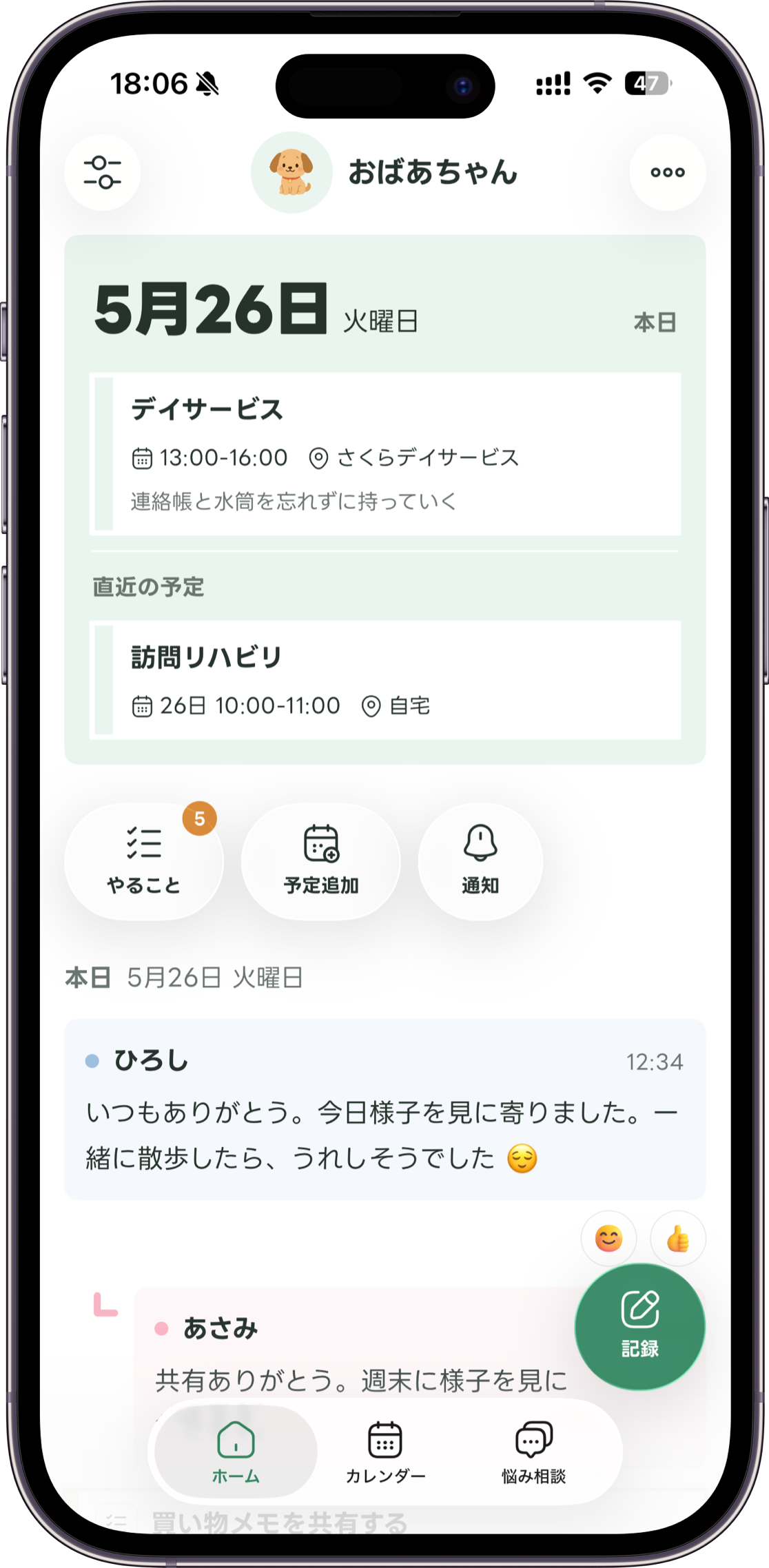 けあーずのホーム画面モック