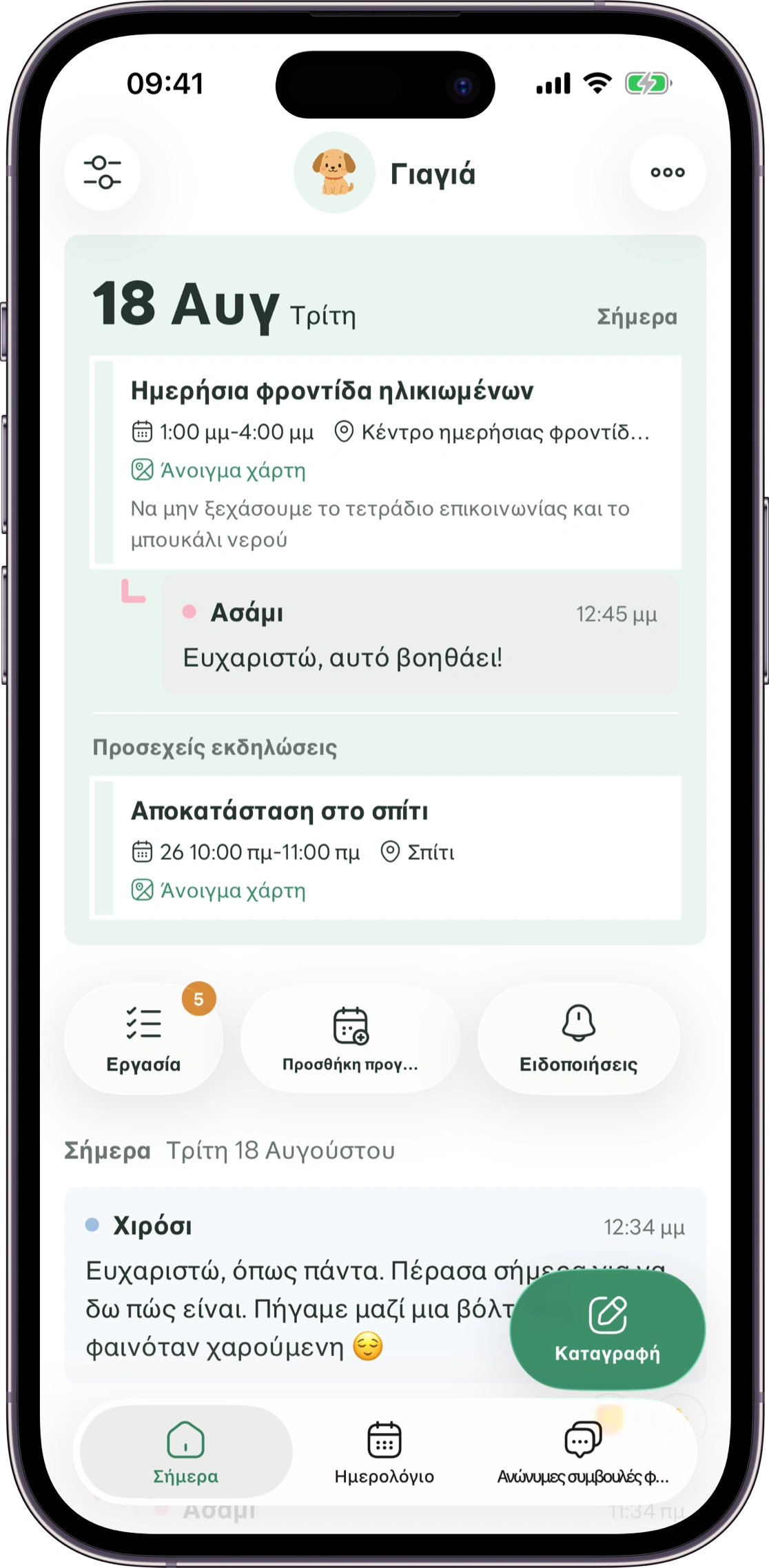 Μακέτα της αρχικής οθόνης του Carez