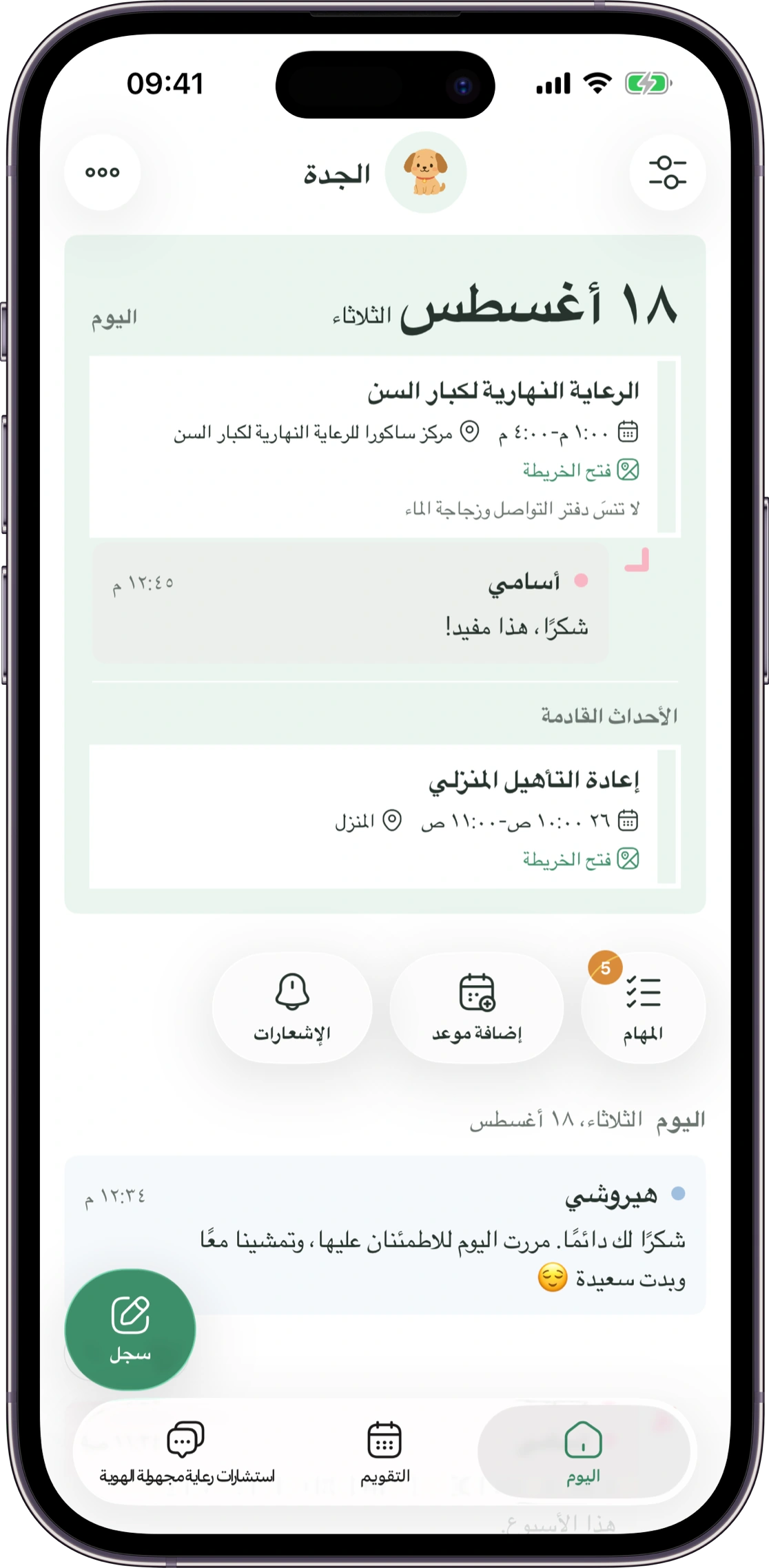 نموذج شاشة Carez الرئيسية