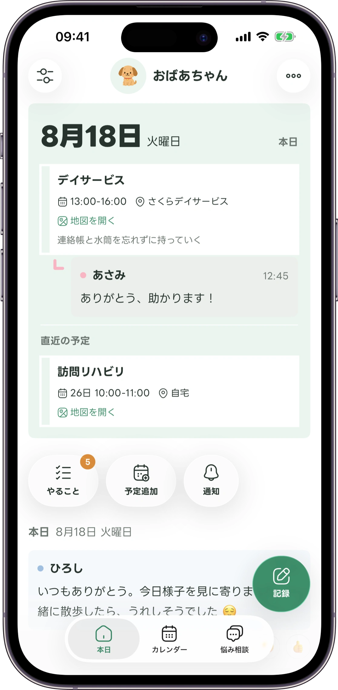 けあーずのホーム画面モック