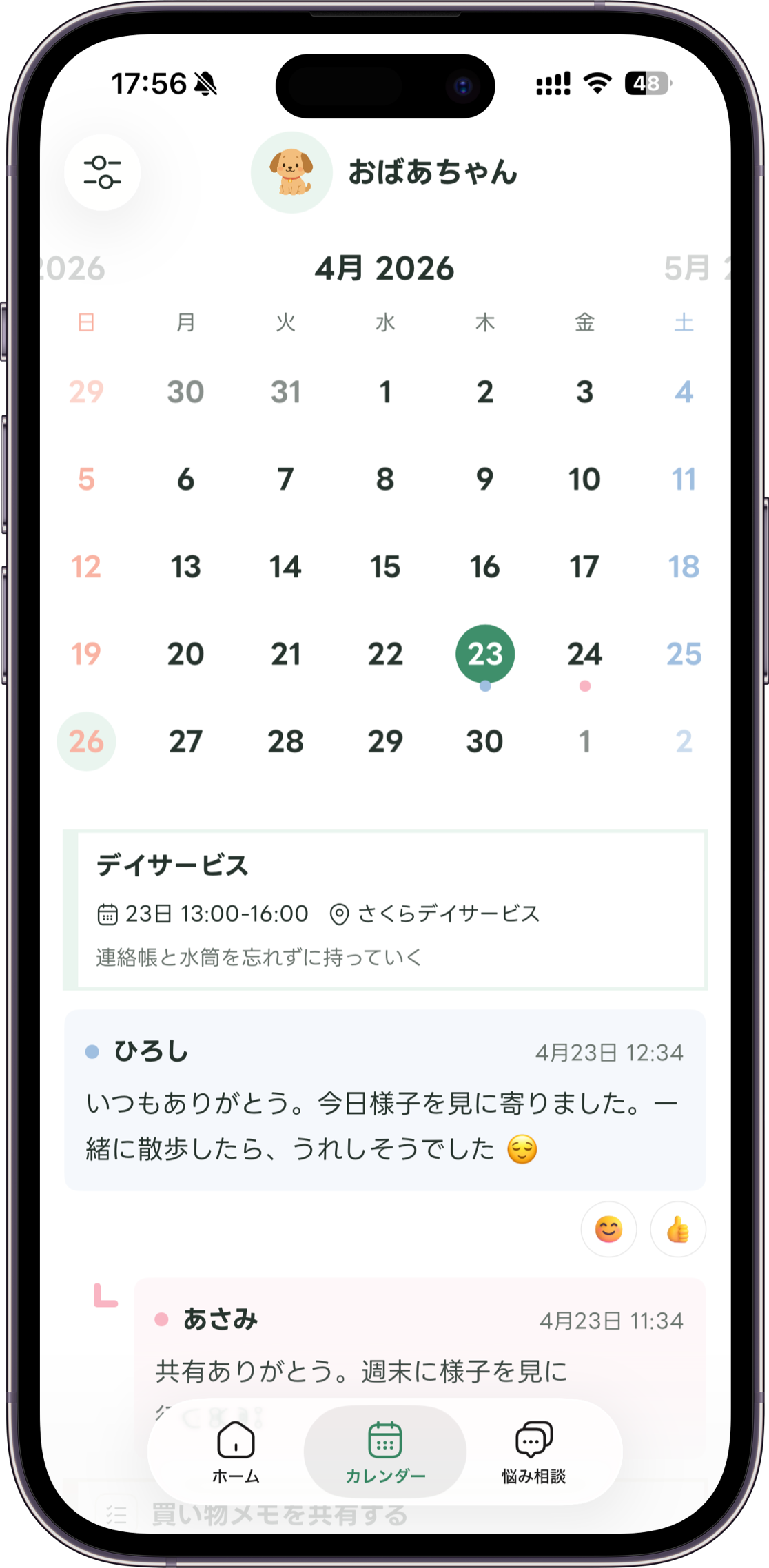 けあーずの振り返り画面モック