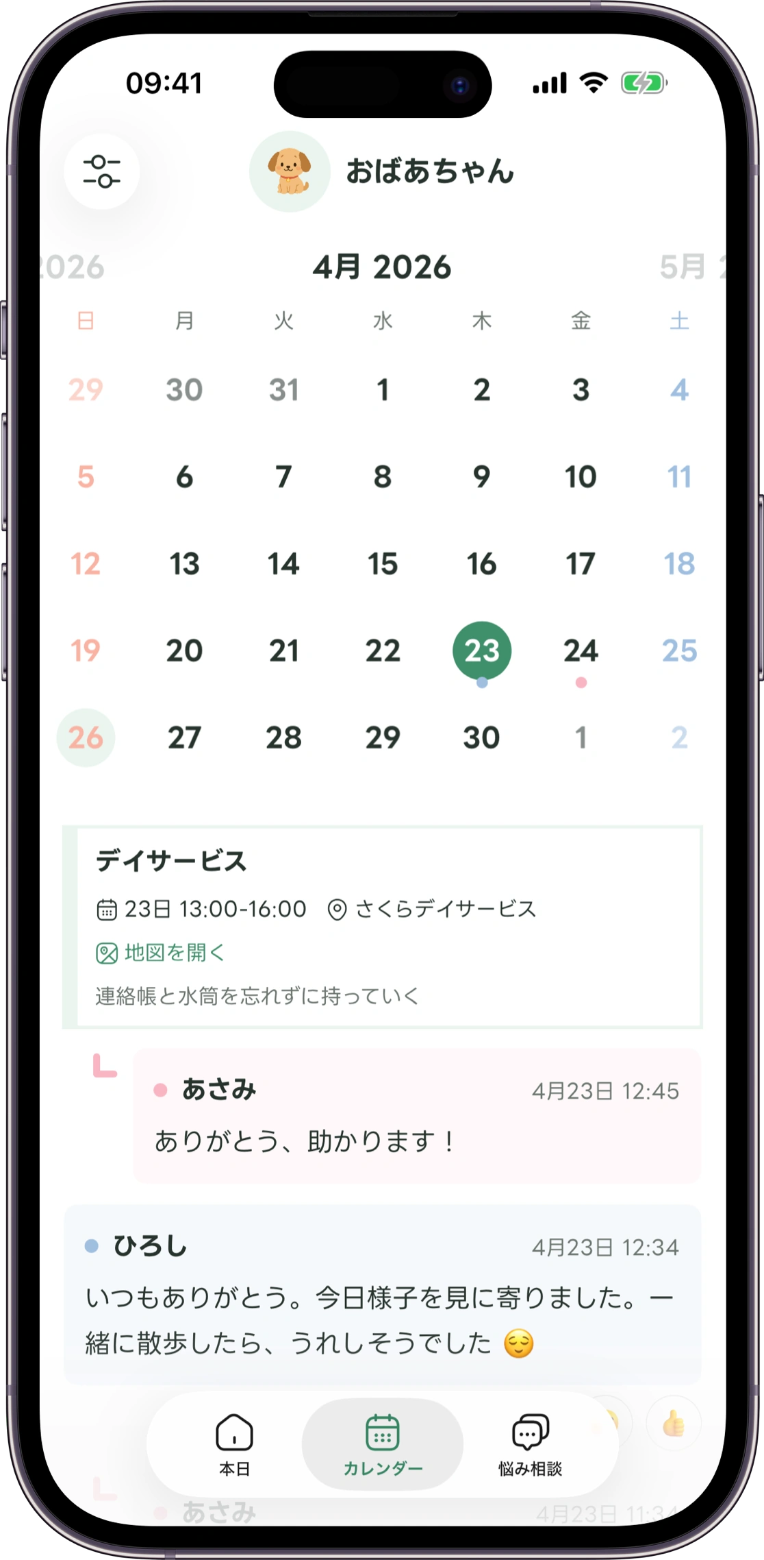 けあーずの振り返り画面モック