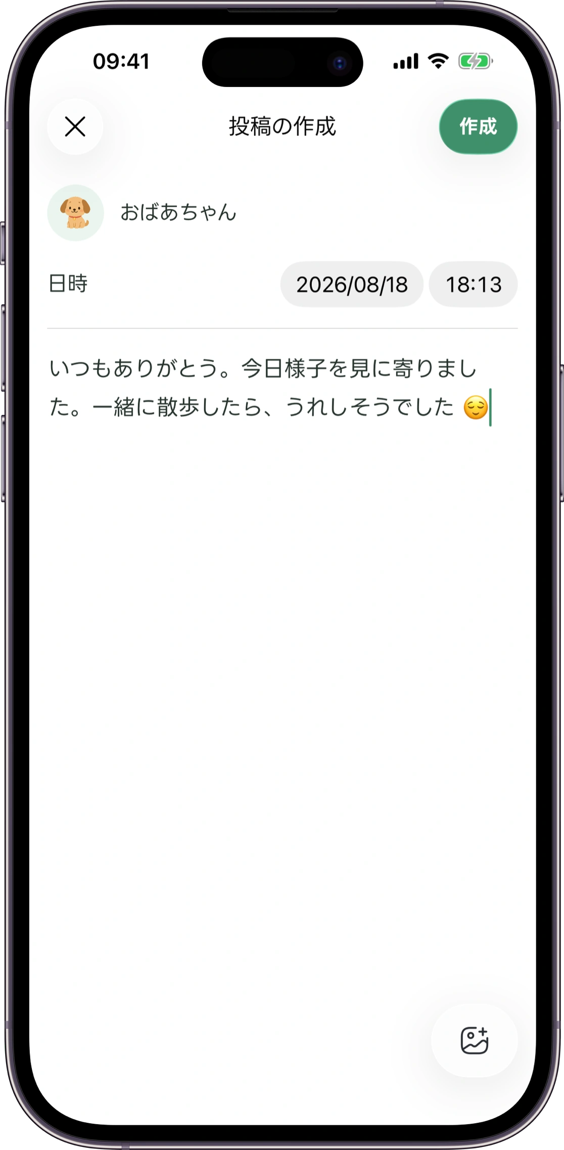 けあーずの介護記録画面モック