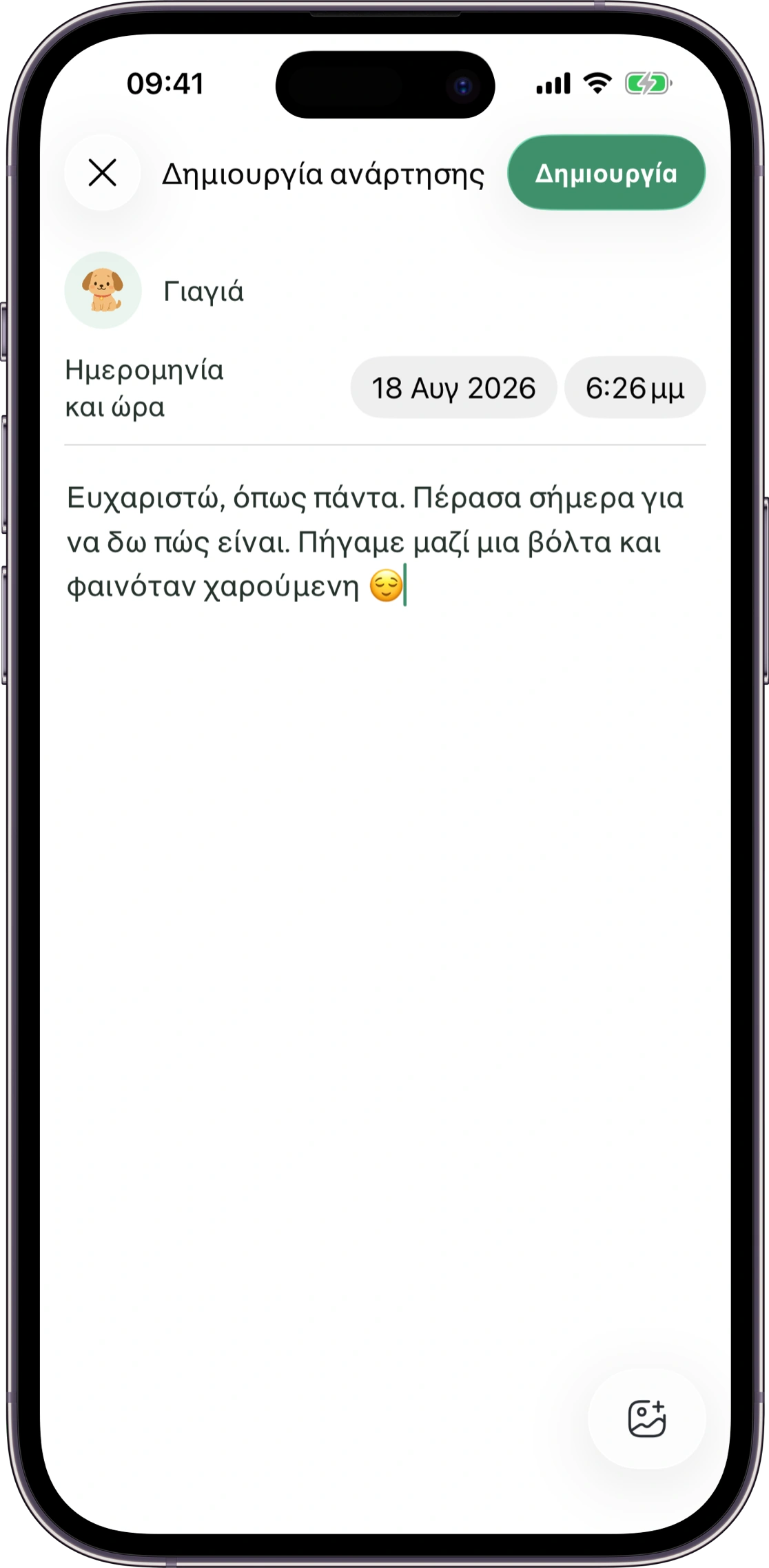 Μακέτα της οθόνης καταγραφής φροντίδας του Carez