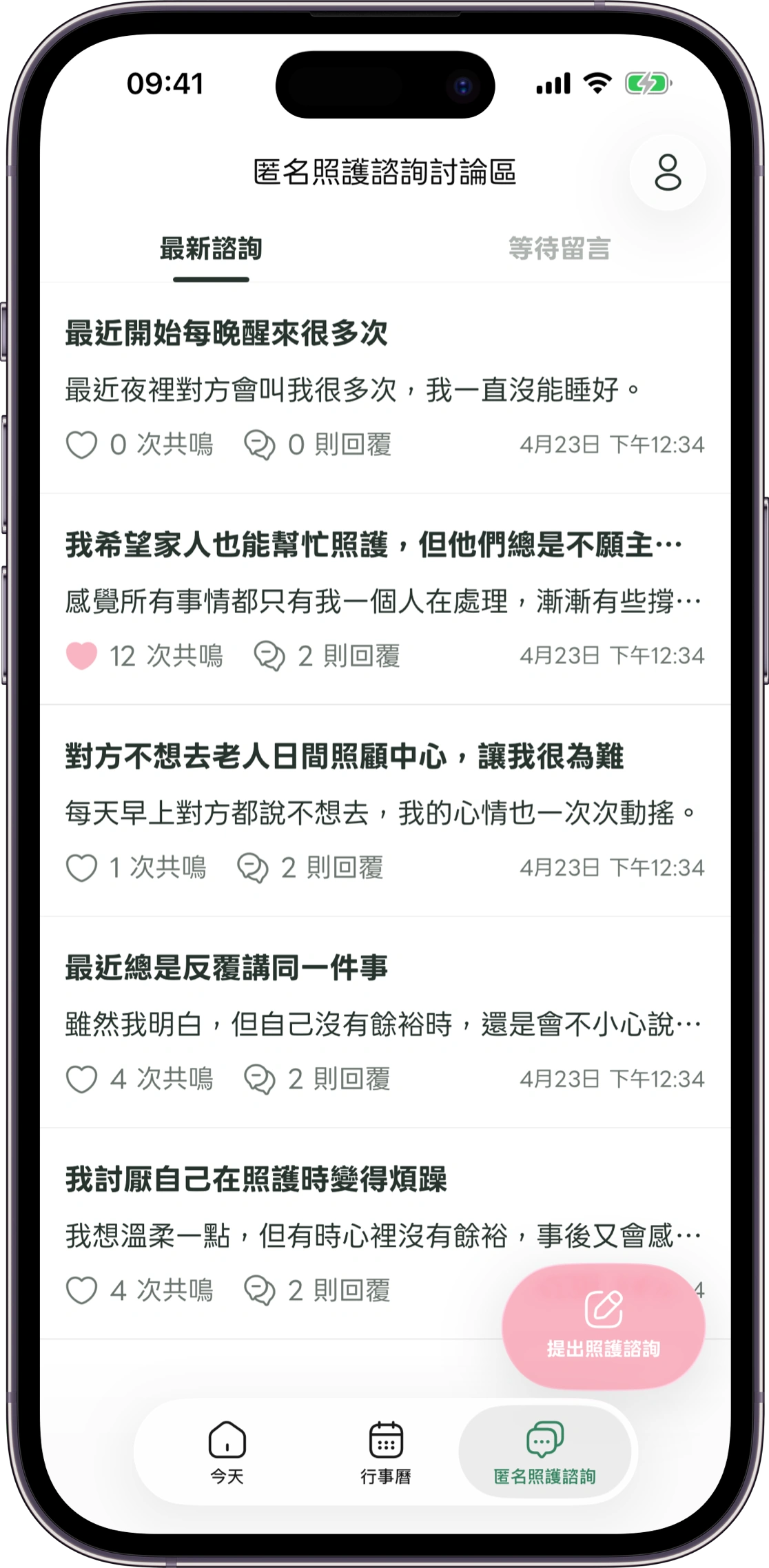 Carez 匿名諮詢界面示意圖
