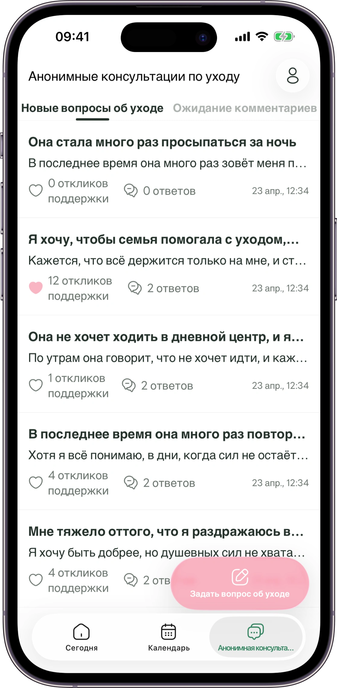 Макет экрана анонимных вопросов Carez
