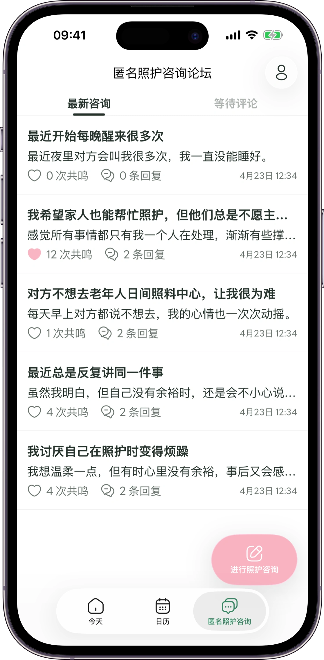 Carez 匿名咨询界面示意图