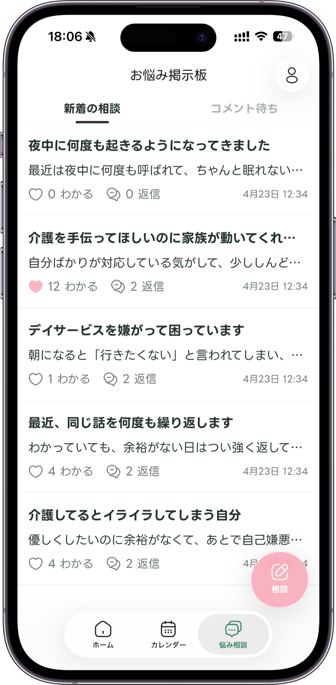 けあーずの匿名相談画面モック