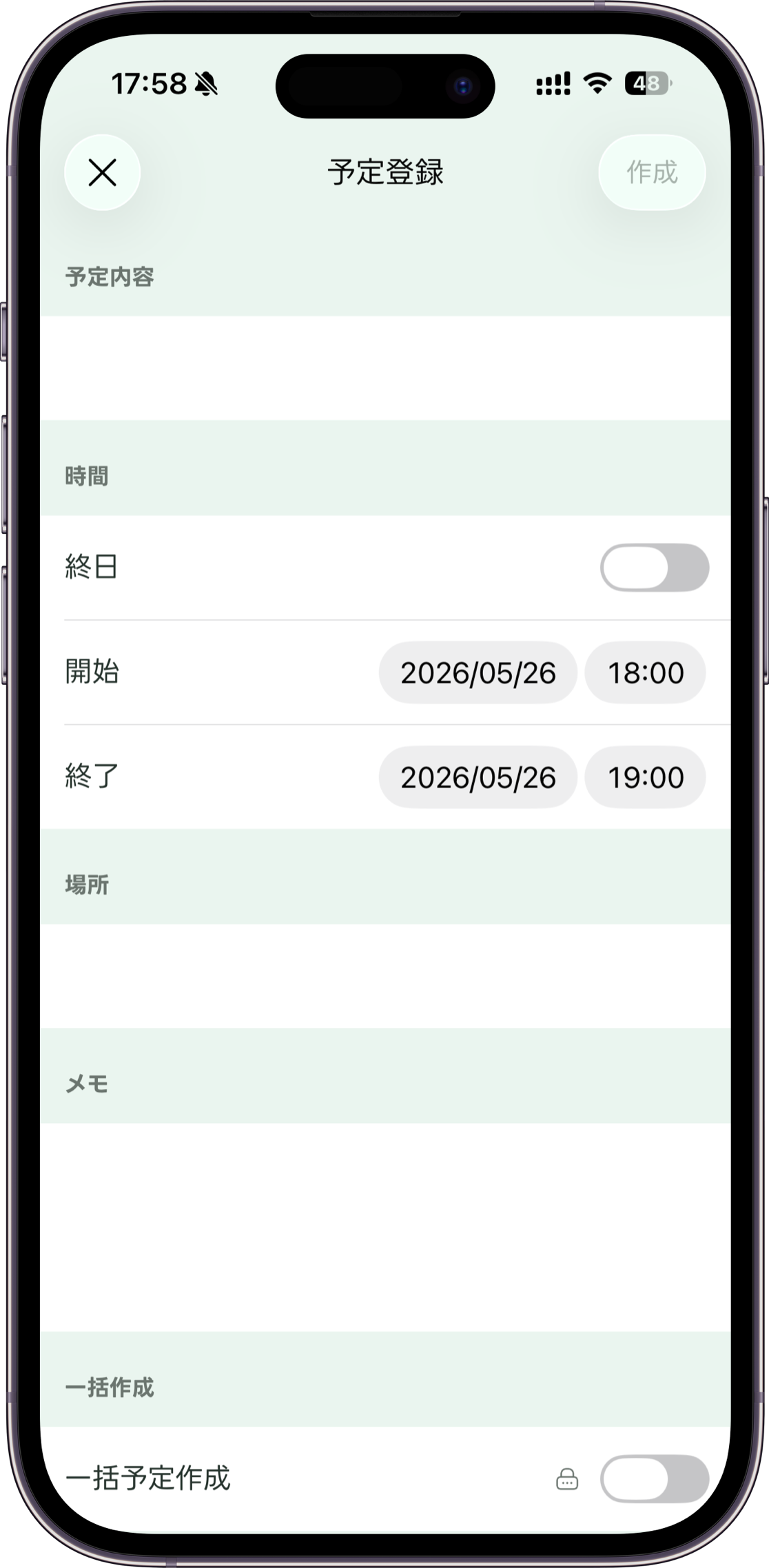 けあーずの予定登録画面