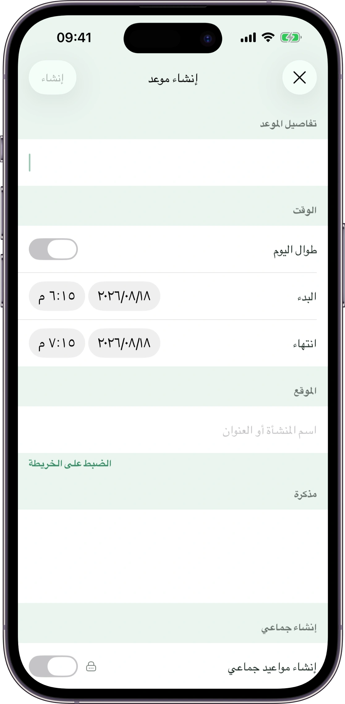 شاشة تسجيل المواعيد في Carez