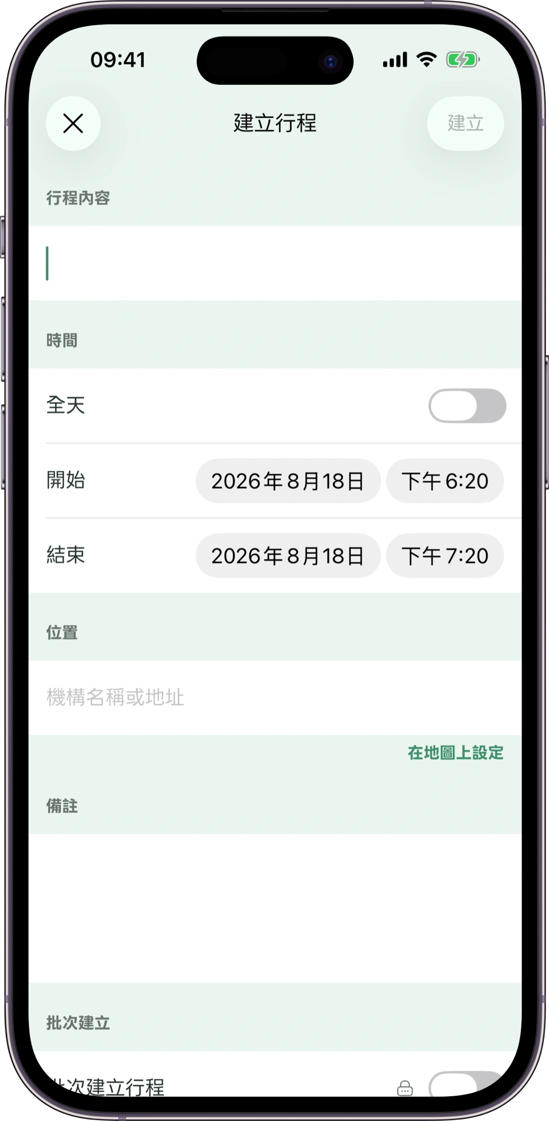 Carez 行程登記界面