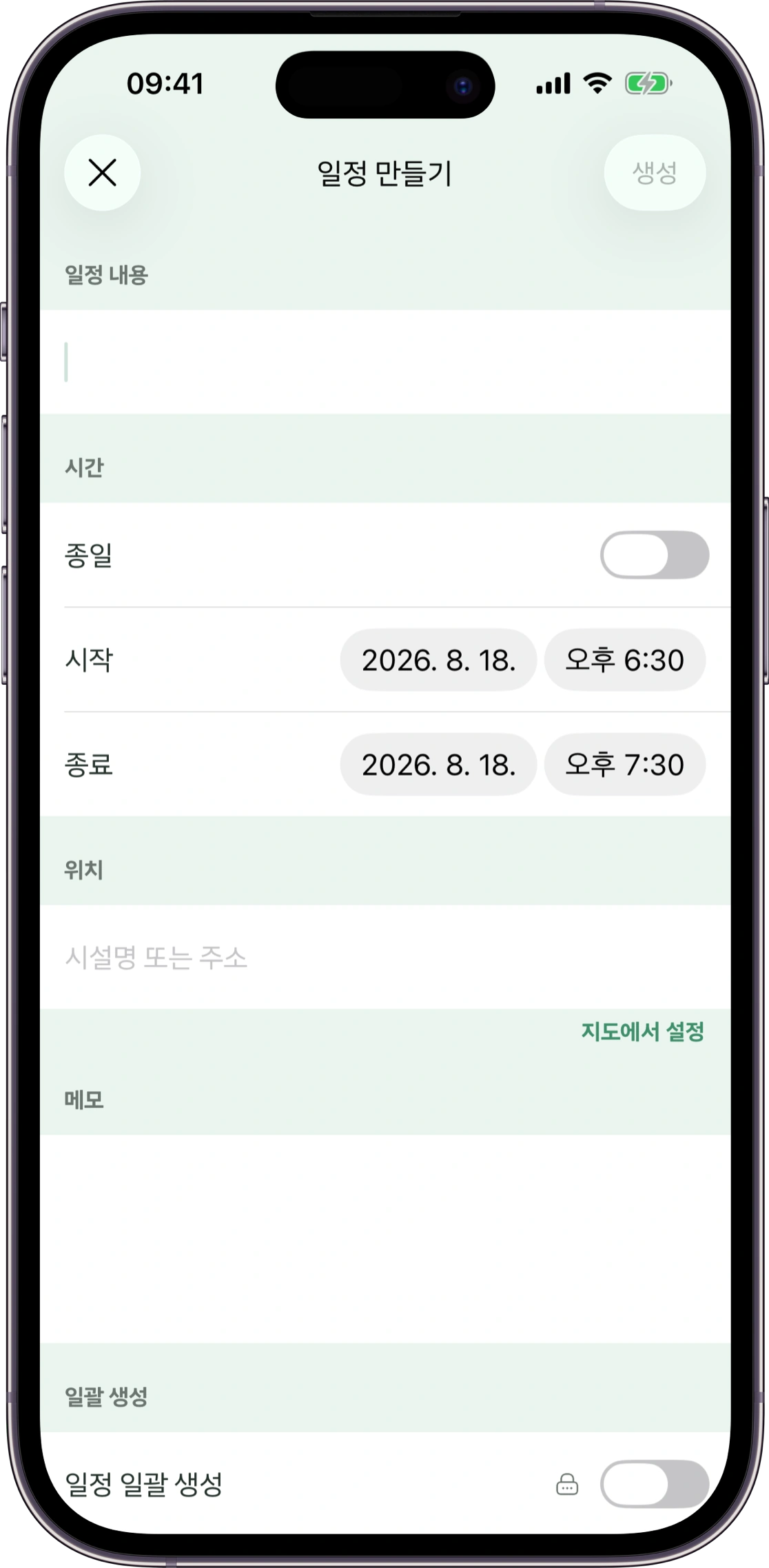 Carez 일정 등록 화면
