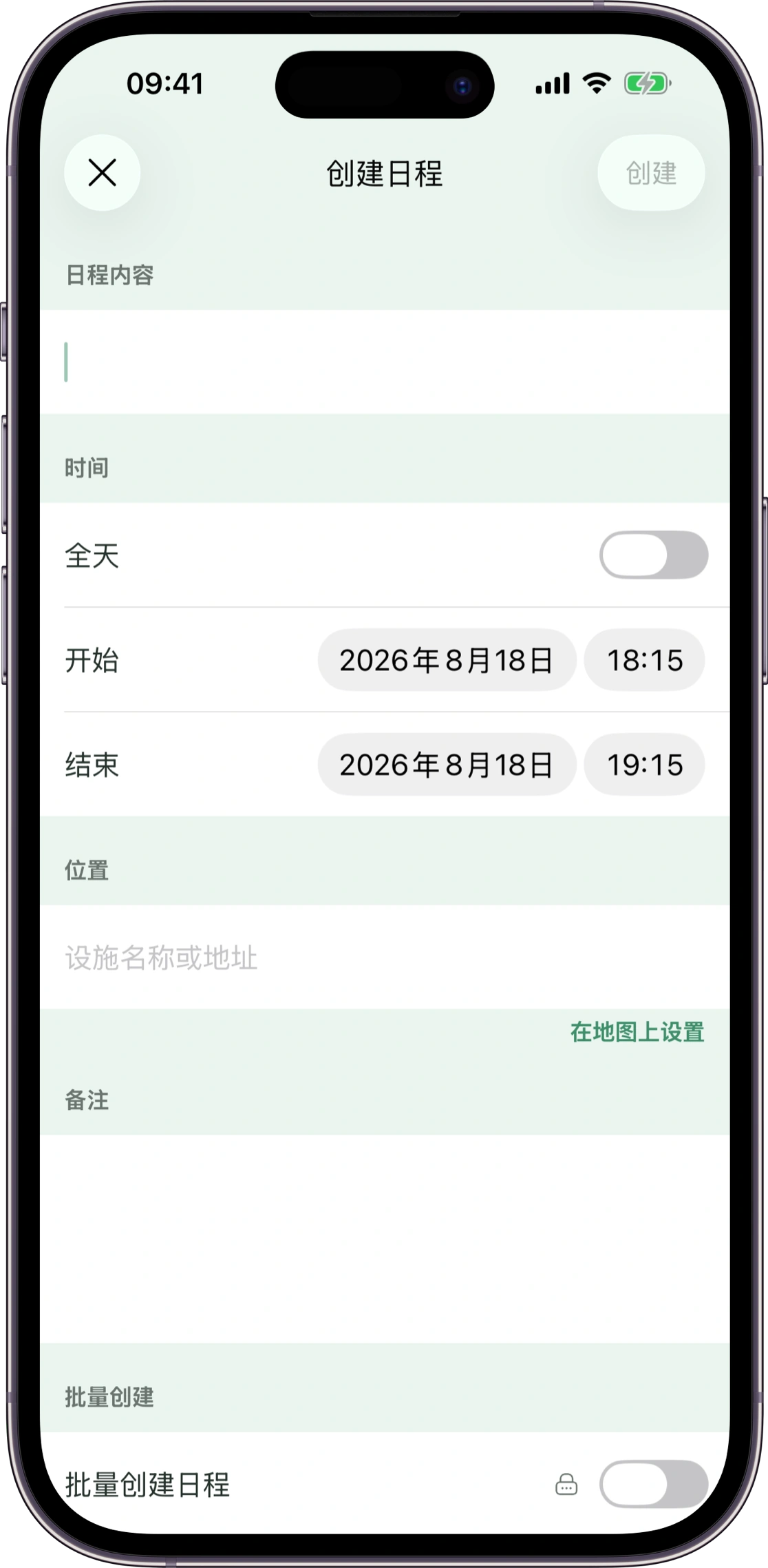 Carez 日程登记界面
