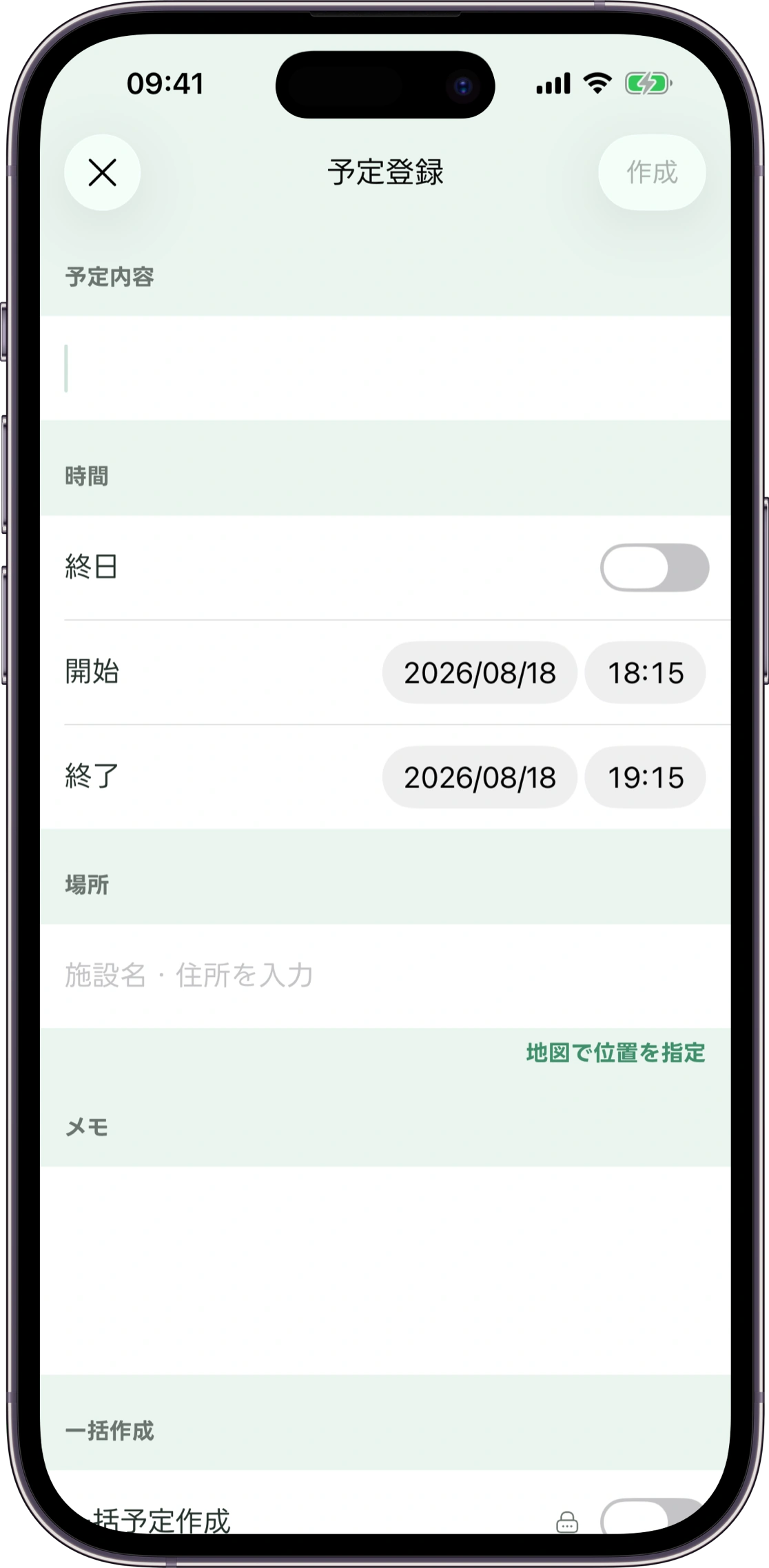 けあーずの予定登録画面