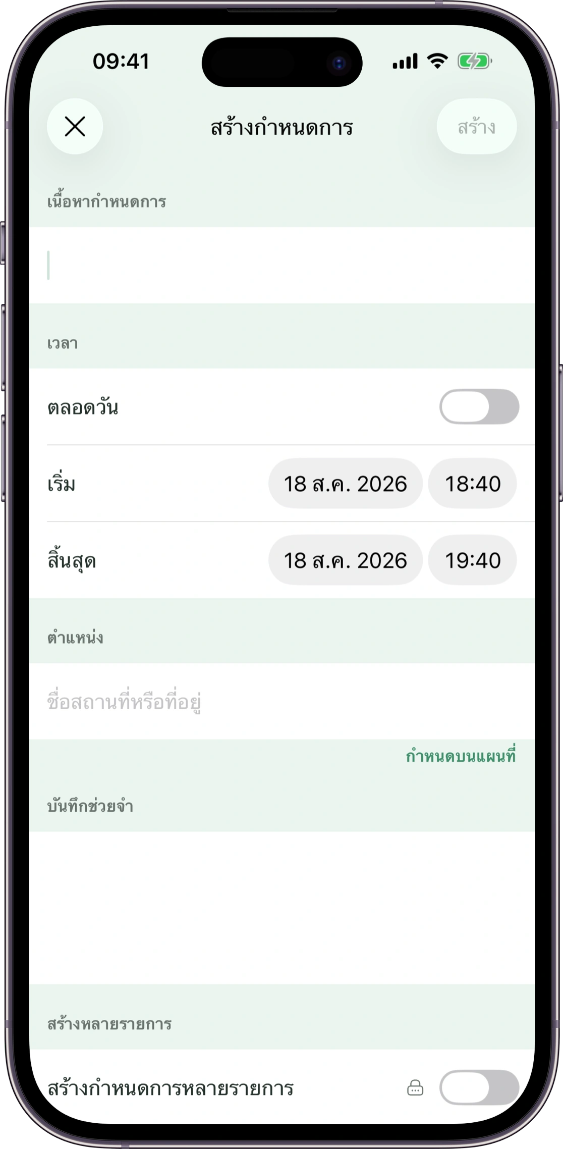 หน้ากรอกกำหนดการของ Carez