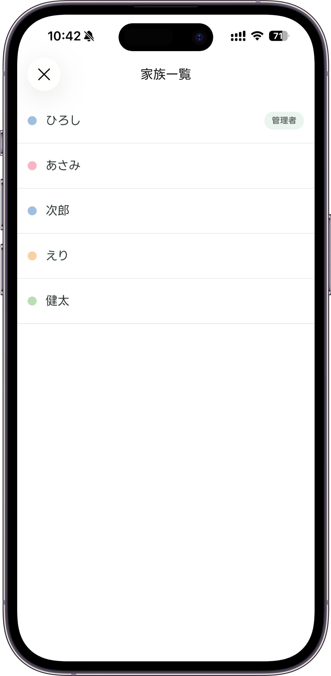 けあーずの家族共有画面モック