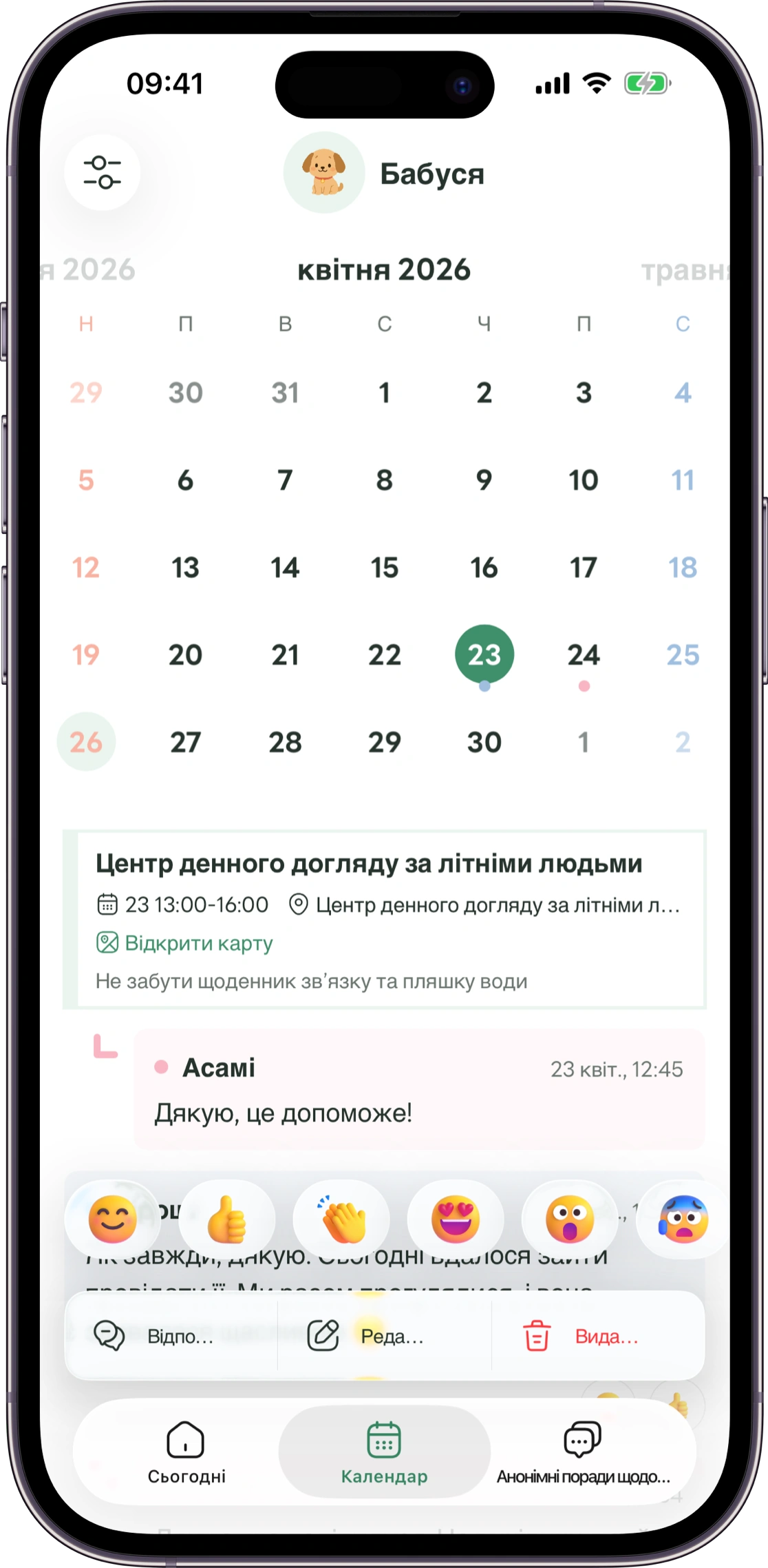 Макет екрана реакцій Carez