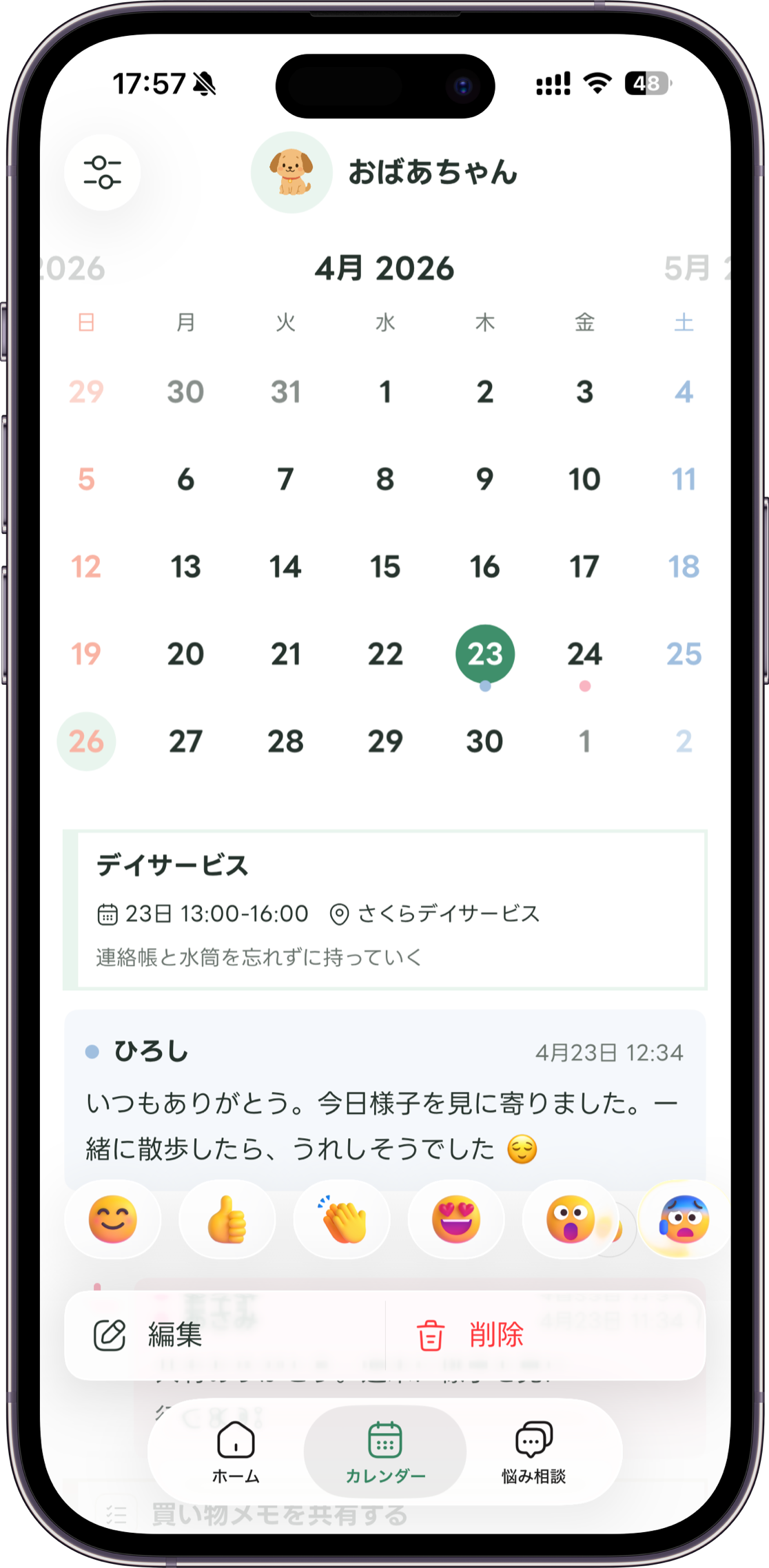 けあーずのリアクション画面モック
