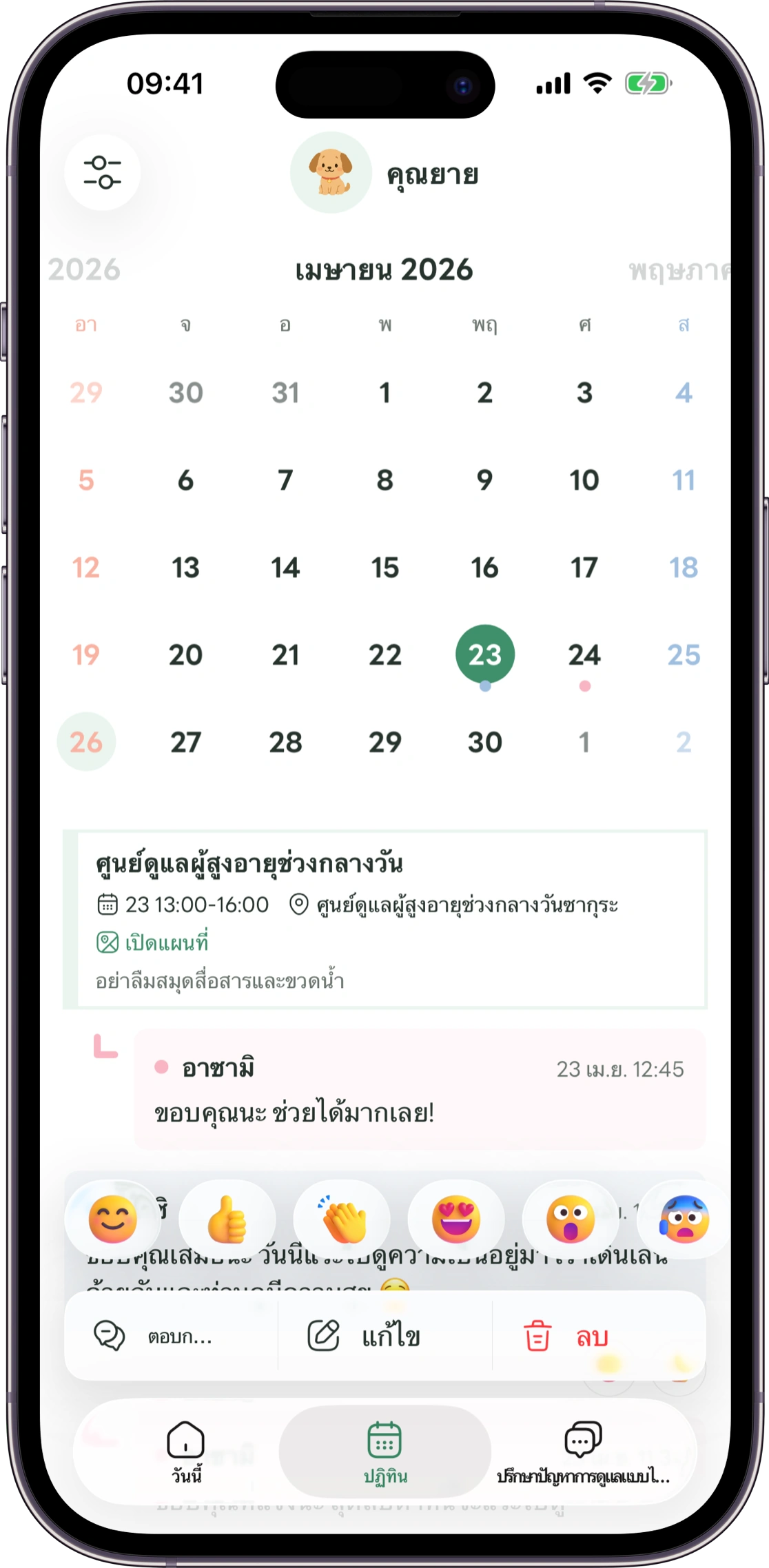 ตัวอย่างหน้าการแสดงความรู้สึกของ Carez