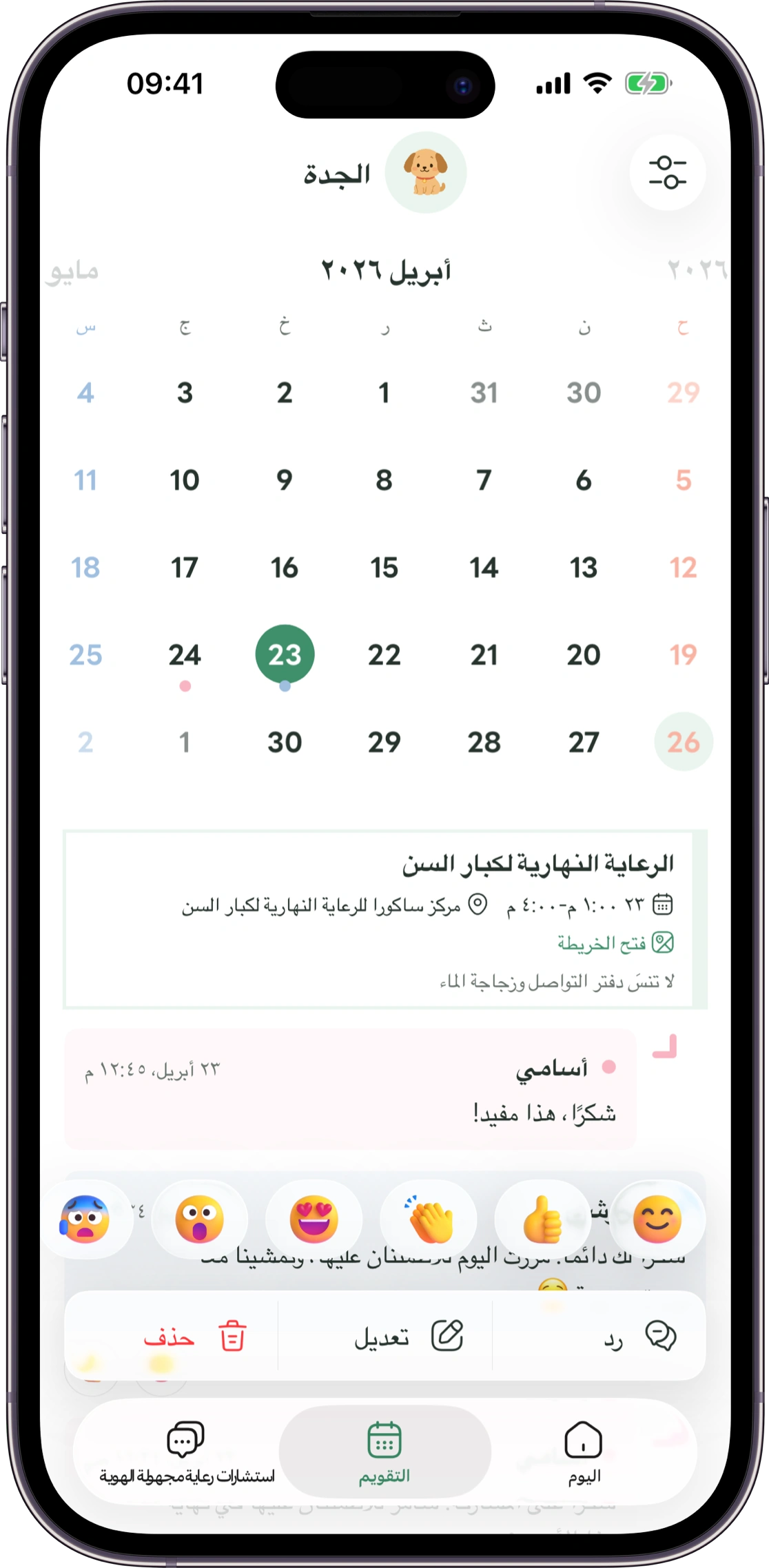 نموذج شاشة التفاعلات في Carez