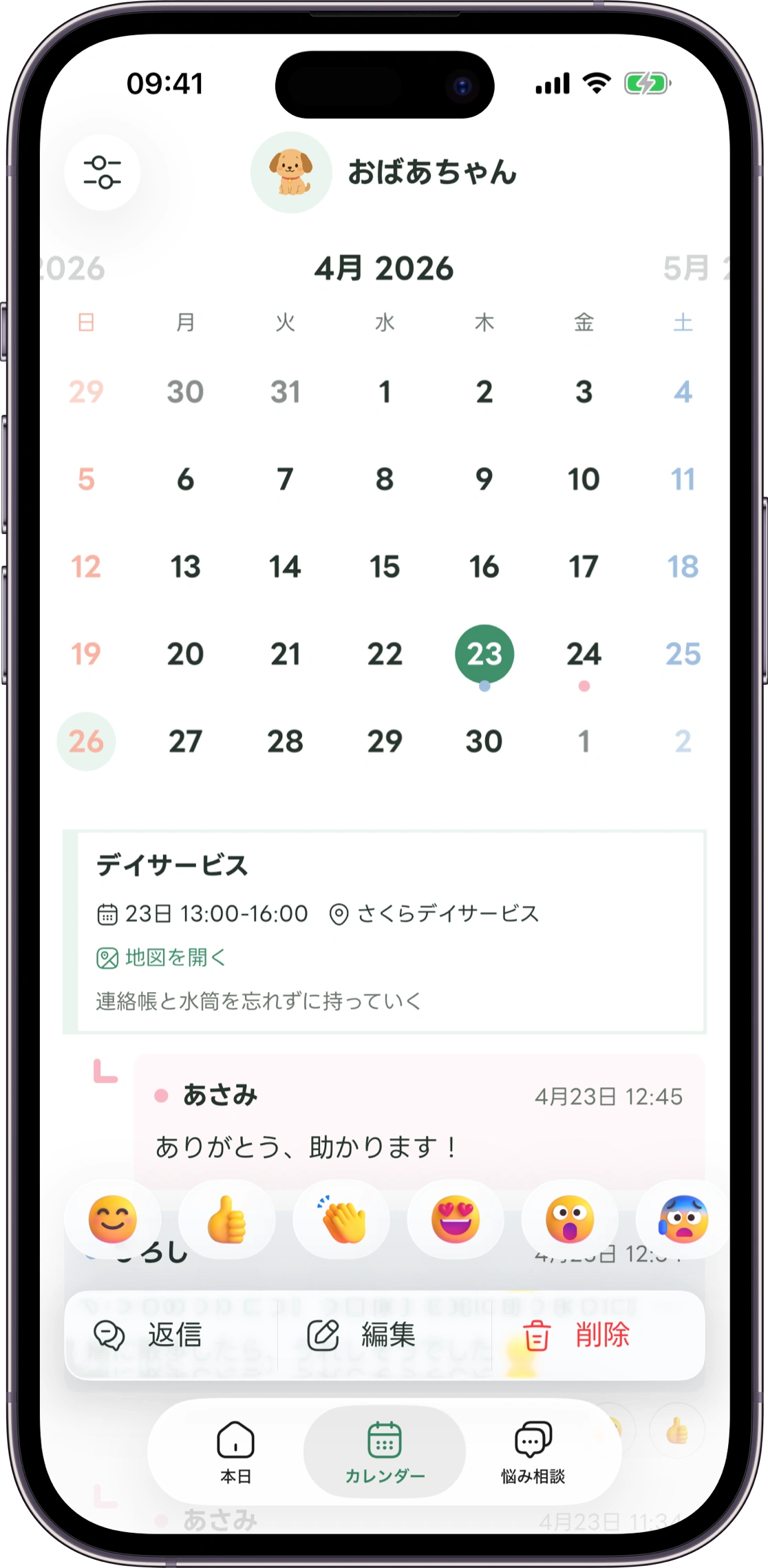 けあーずのリアクション画面モック
