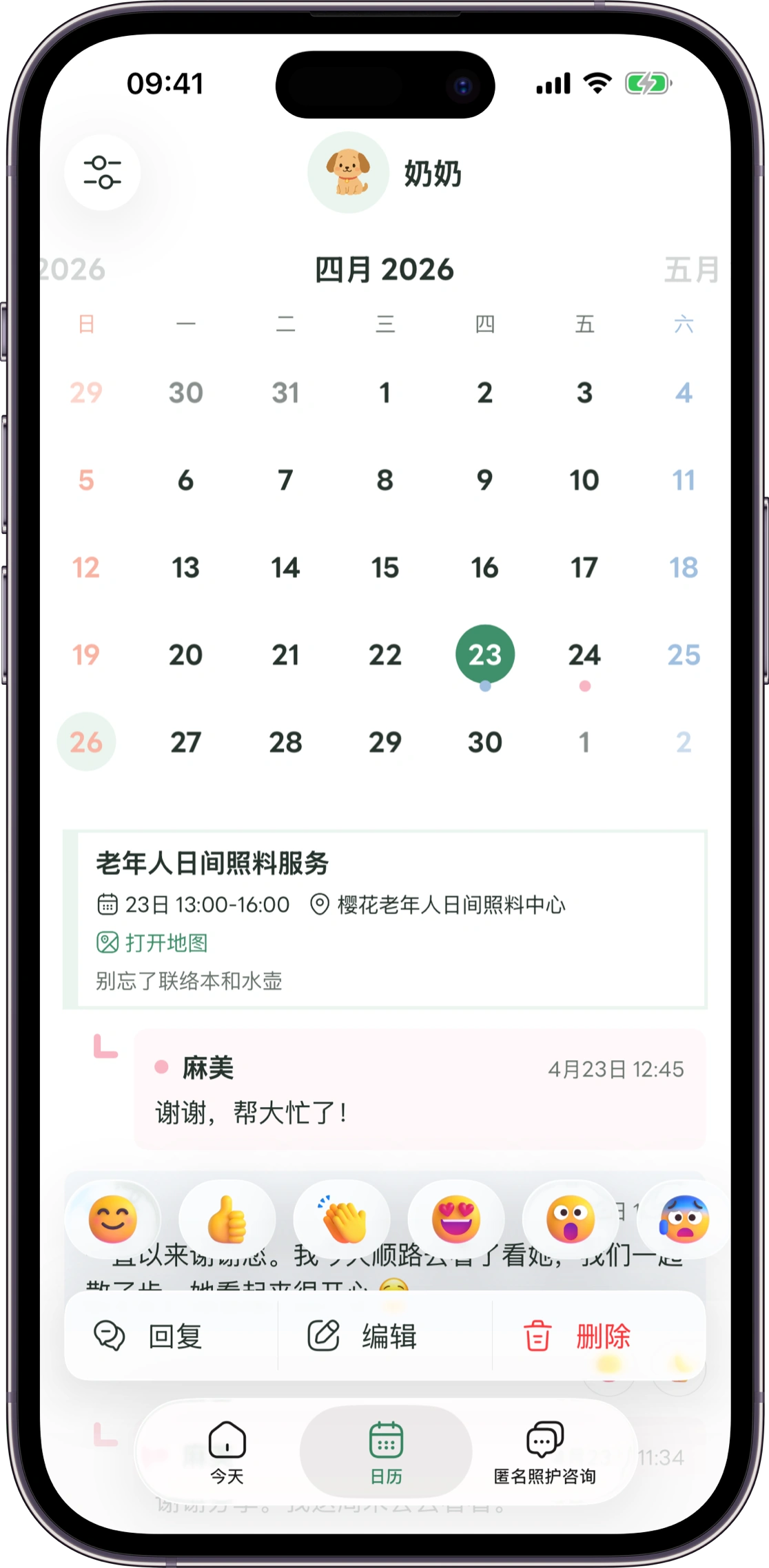 Carez 回应界面示意图