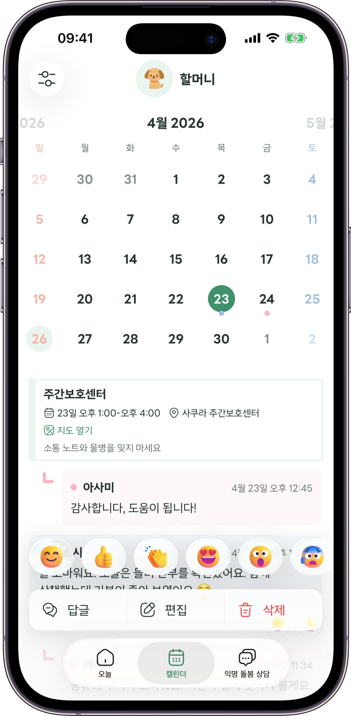 Carez 반응 화면 모형